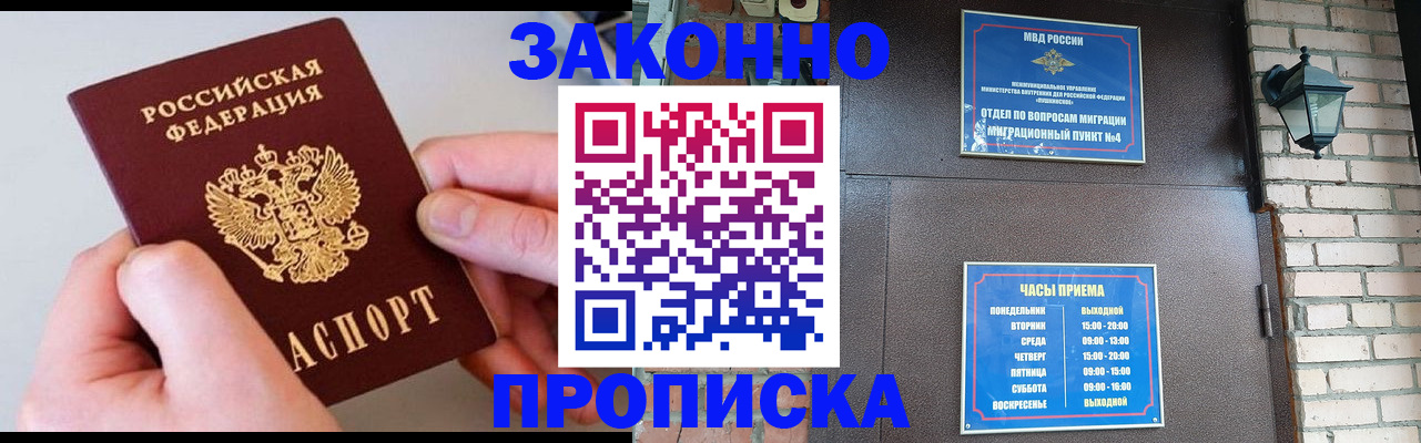 миграционный учет в Черепаново