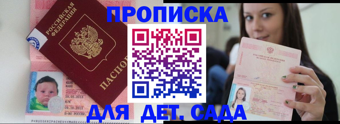 прописка штамп в Черепаново