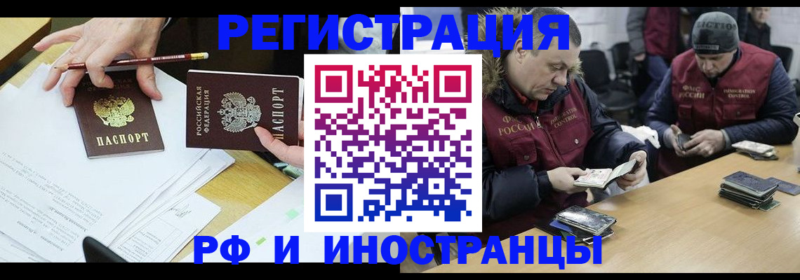 временная регистрация недорого в Черепаново